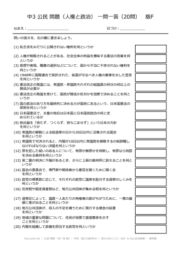 公民 問題 一問一答 版F