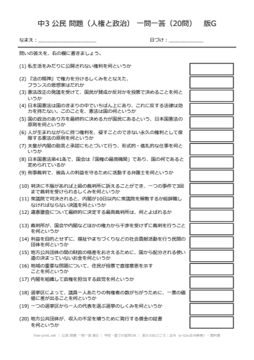 公民 問題 一問一答 版G