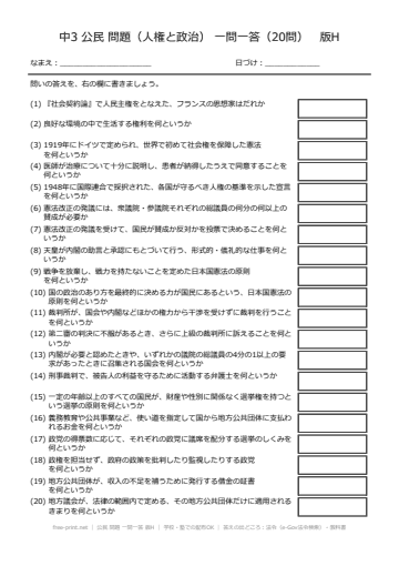 公民 問題 一問一答 版H