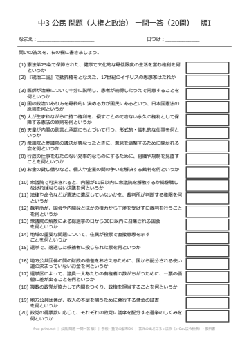 公民 問題 一問一答 版I