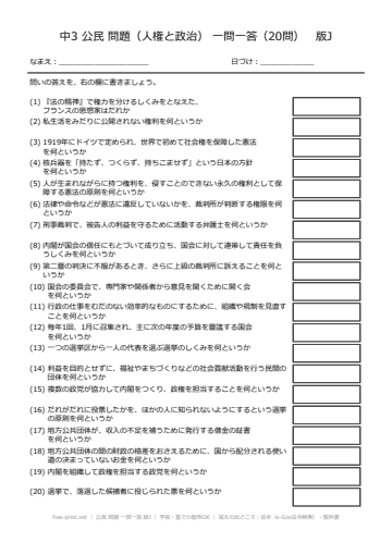 公民 問題 一問一答 版J