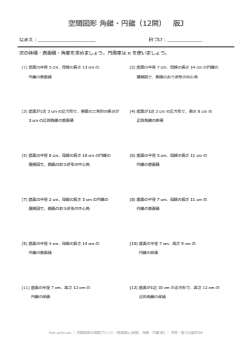 空間図形の問題プリント（表面積と体積） 角錐・円錐 版J