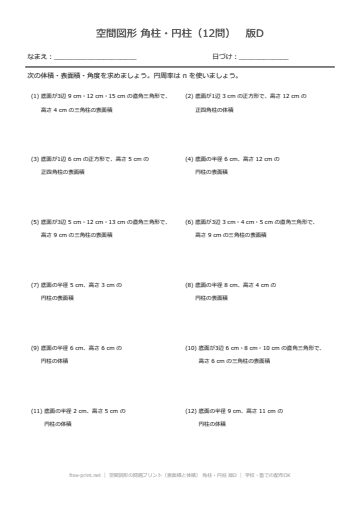 空間図形の問題プリント（表面積と体積） 角柱・円柱 版D