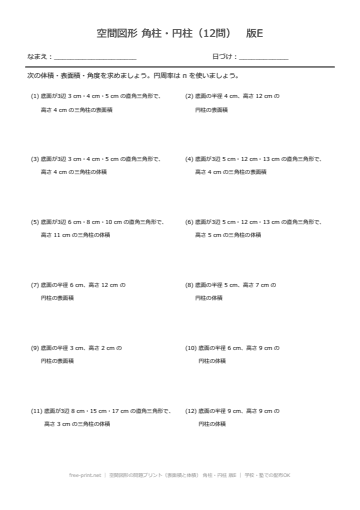 空間図形の問題プリント（表面積と体積） 角柱・円柱 版E