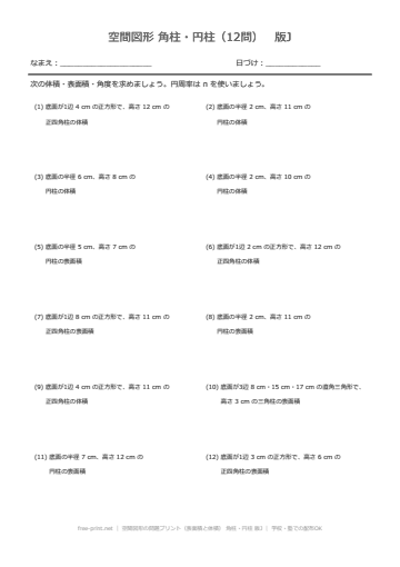 空間図形の問題プリント（表面積と体積） 角柱・円柱 版J