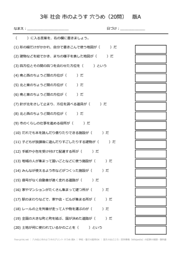 八方位と市のようすのプリント 穴うめ 版A