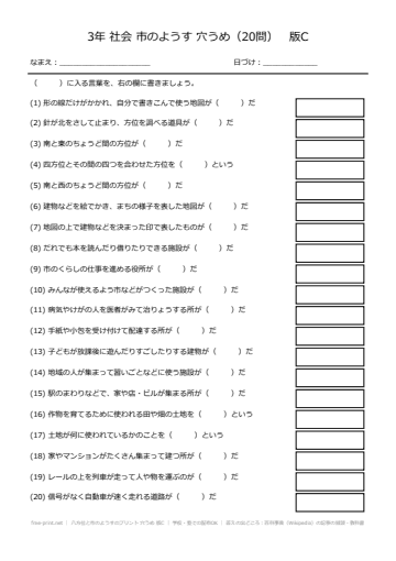 八方位と市のようすのプリント 穴うめ 版C