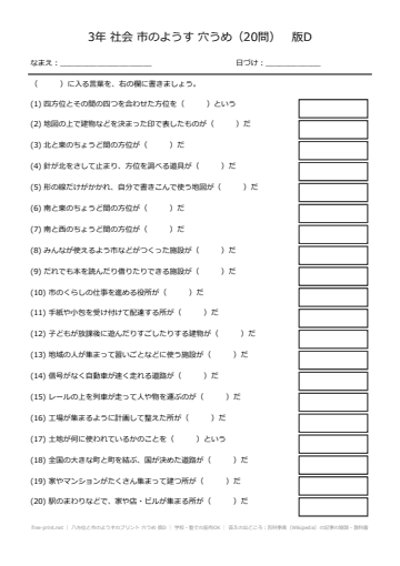 八方位と市のようすのプリント 穴うめ 版D