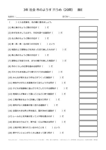 八方位と市のようすのプリント 穴うめ 版E