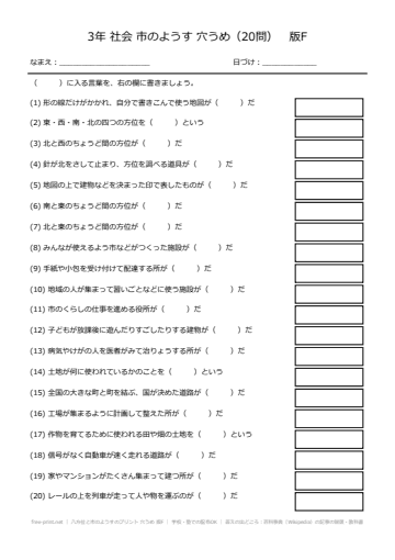 八方位と市のようすのプリント 穴うめ 版F