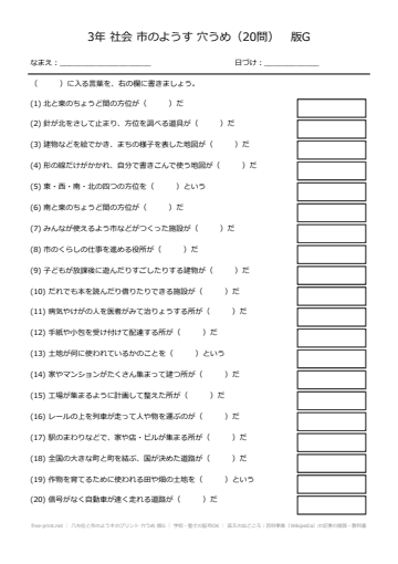 八方位と市のようすのプリント 穴うめ 版G