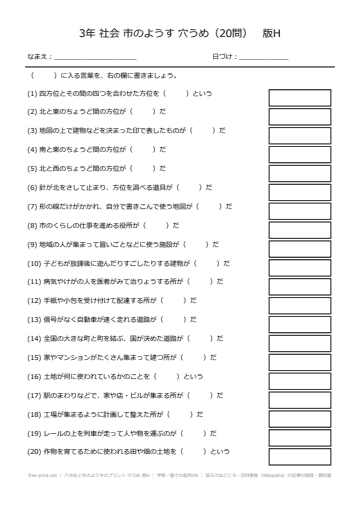 八方位と市のようすのプリント 穴うめ 版H