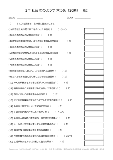 八方位と市のようすのプリント 穴うめ 版I