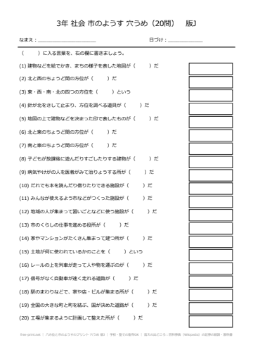 八方位と市のようすのプリント 穴うめ 版J