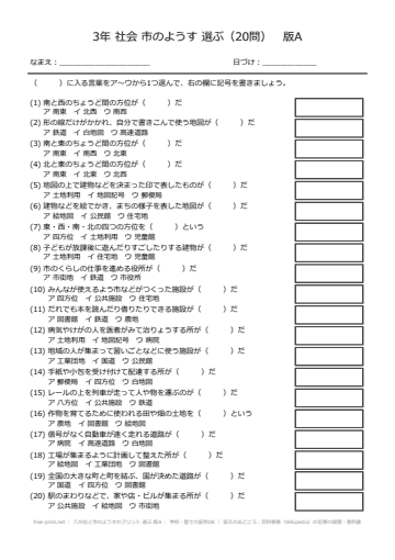 八方位と市のようすのプリント 選ぶ 版A