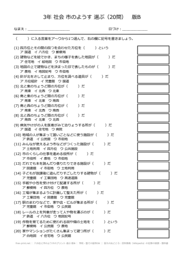 八方位と市のようすのプリント 選ぶ 版B