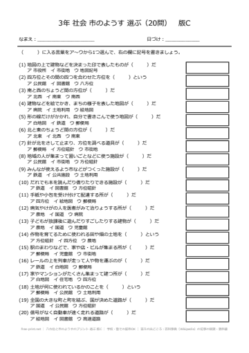 八方位と市のようすのプリント 選ぶ 版C