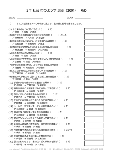 八方位と市のようすのプリント 選ぶ 版D