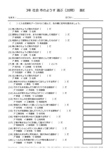 八方位と市のようすのプリント 選ぶ 版E