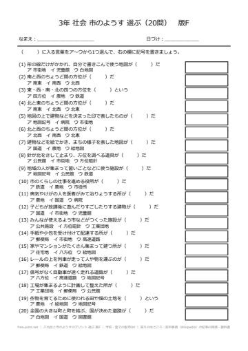 八方位と市のようすのプリント 選ぶ 版F