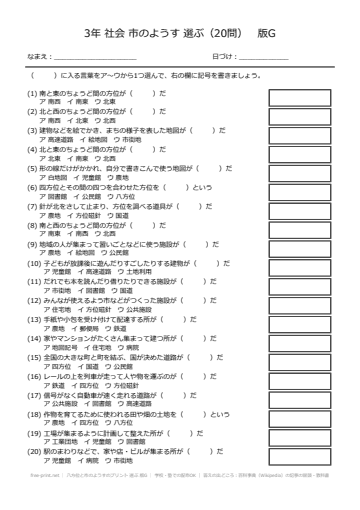 八方位と市のようすのプリント 選ぶ 版G