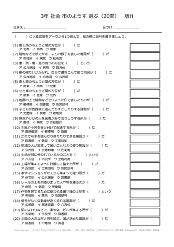 八方位と市のようすのプリント 選ぶ 版H
