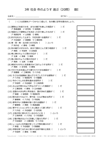 八方位と市のようすのプリント 選ぶ 版I