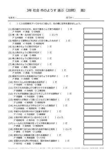 八方位と市のようすのプリント 選ぶ 版J