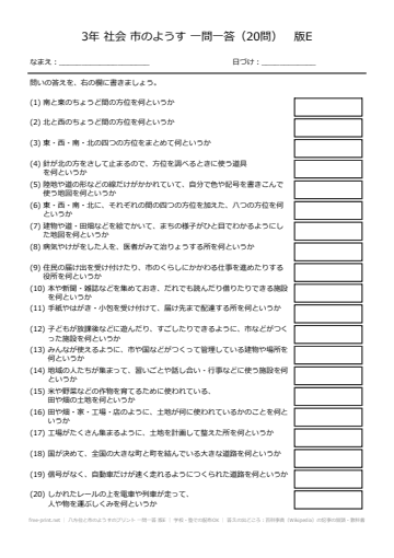 八方位と市のようすのプリント 一問一答 版E