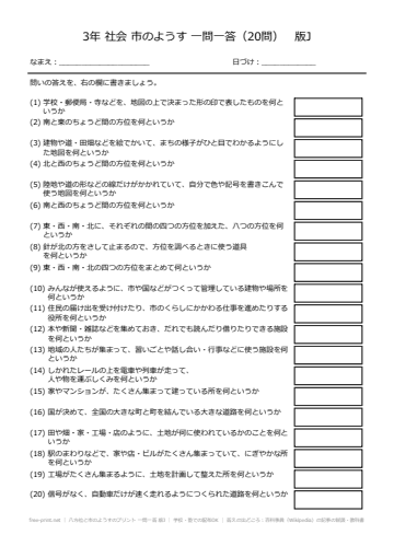八方位と市のようすのプリント 一問一答 版J
