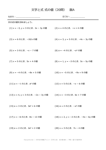 文字式の問題プリント（文字と式） 式の値 版A