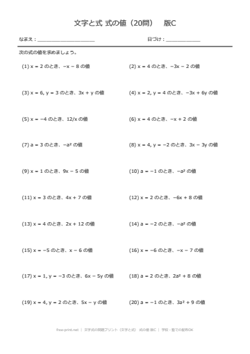 文字式の問題プリント（文字と式） 式の値 版C