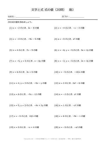 文字式の問題プリント（文字と式） 式の値 版J
