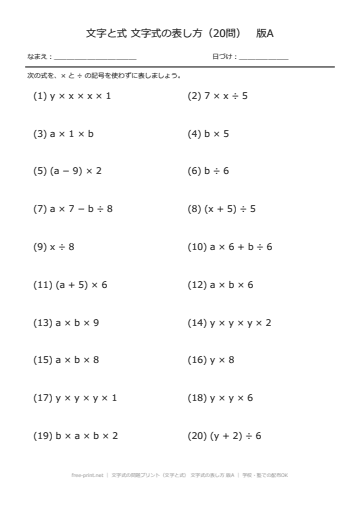 文字式の問題プリント（文字と式） 文字式の表し方 版A