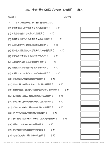 3年生 社会 昔の道具のプリント 穴うめ 版A