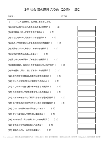 3年生 社会 昔の道具のプリント 穴うめ 版C