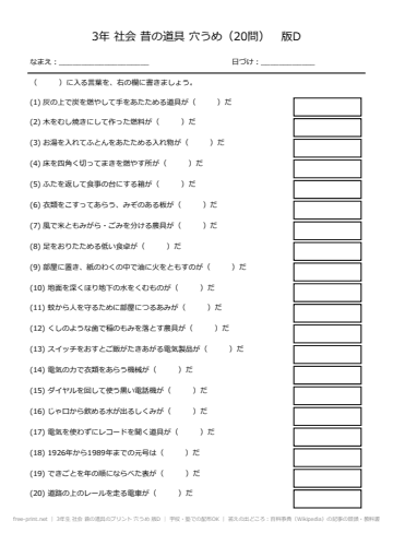 3年生 社会 昔の道具のプリント 穴うめ 版D