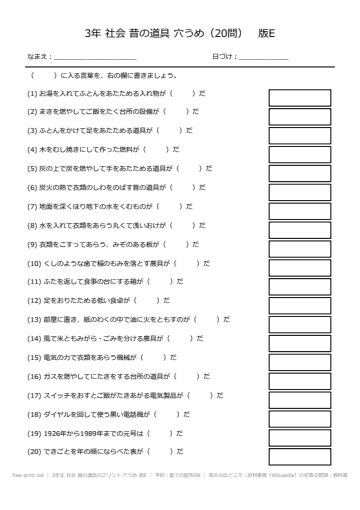 3年生 社会 昔の道具のプリント 穴うめ 版E