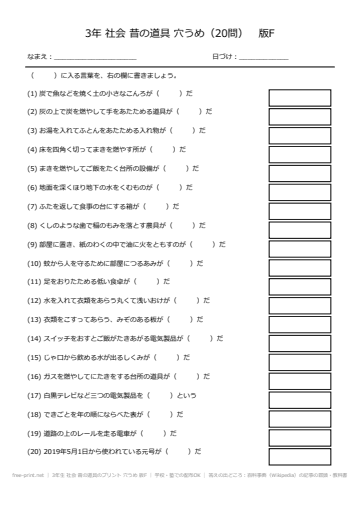3年生 社会 昔の道具のプリント 穴うめ 版F