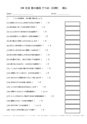 3年生 社会 昔の道具のプリント 穴うめ 版G