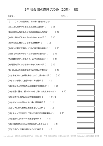 3年生 社会 昔の道具のプリント 穴うめ 版I