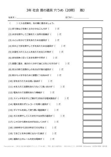 3年生 社会 昔の道具のプリント 穴うめ 版J
