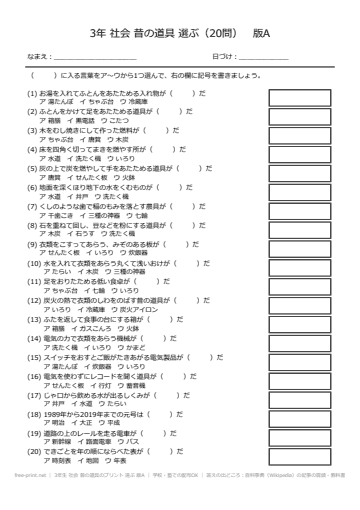 3年生 社会 昔の道具のプリント 選ぶ 版A