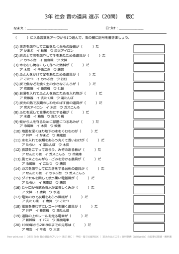 3年生 社会 昔の道具のプリント 選ぶ 版C