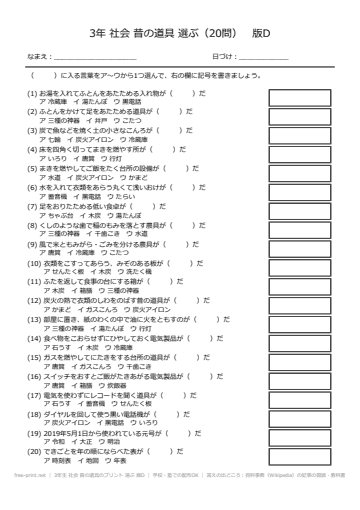 3年生 社会 昔の道具のプリント 選ぶ 版D
