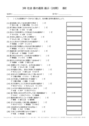 3年生 社会 昔の道具のプリント 選ぶ 版E