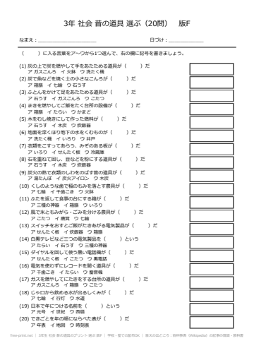 3年生 社会 昔の道具のプリント 選ぶ 版F