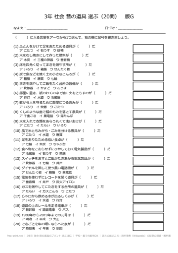 3年生 社会 昔の道具のプリント 選ぶ 版G