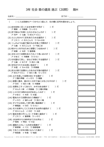 3年生 社会 昔の道具のプリント 選ぶ 版H