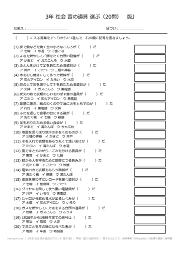 3年生 社会 昔の道具のプリント 選ぶ 版J